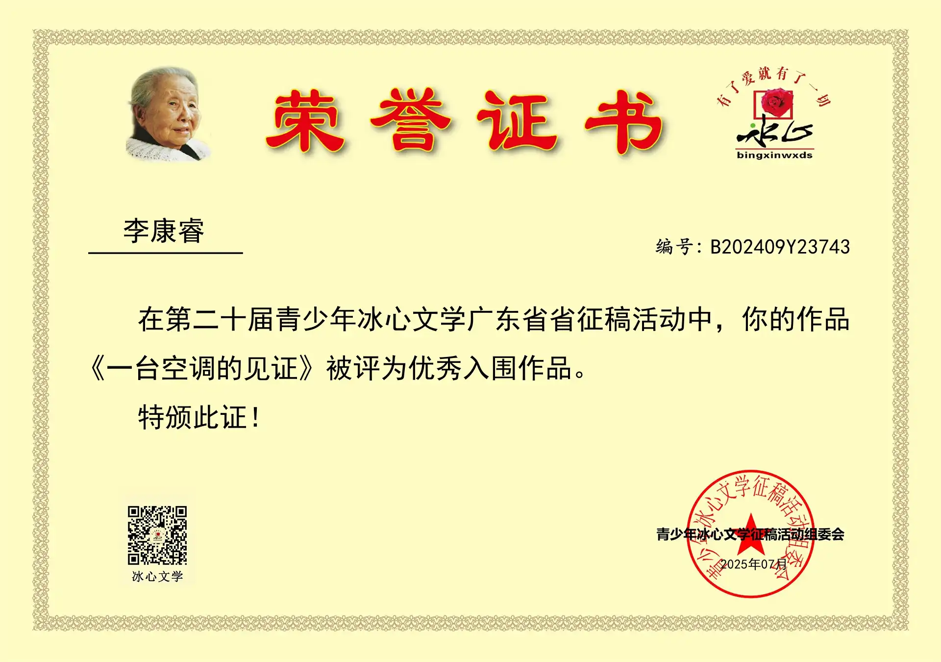 李康睿