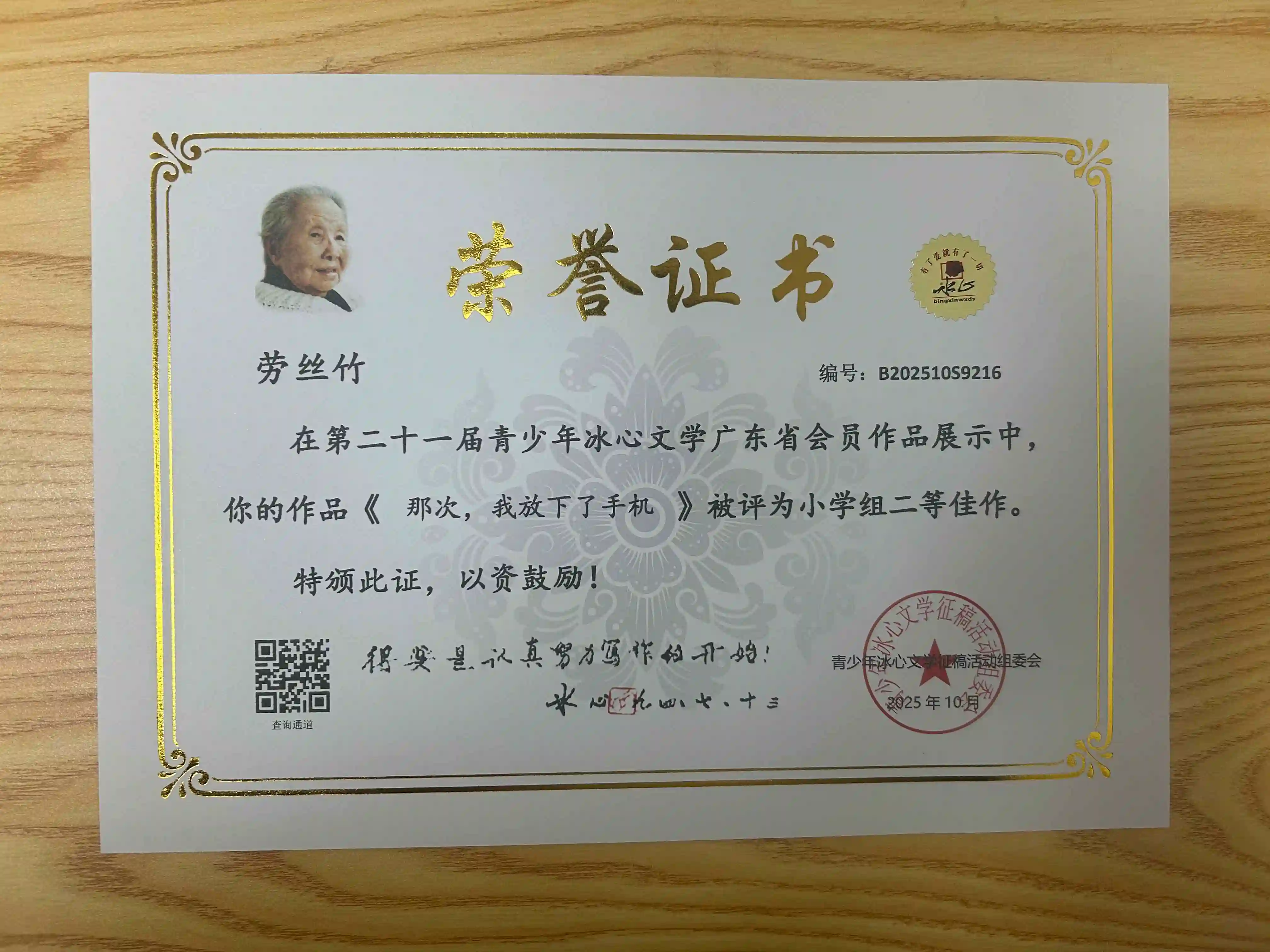 荣誉证书