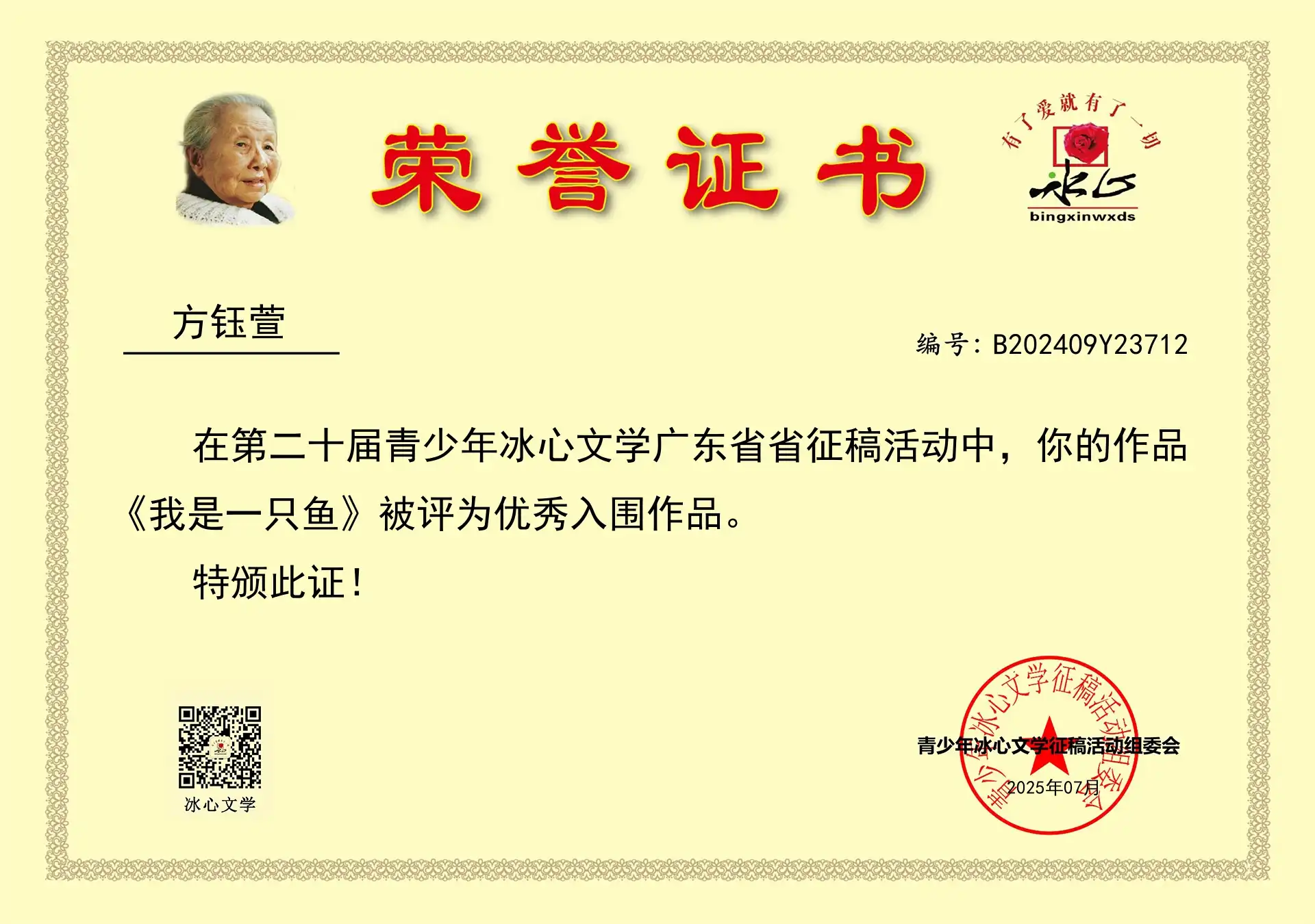 方钰萱
