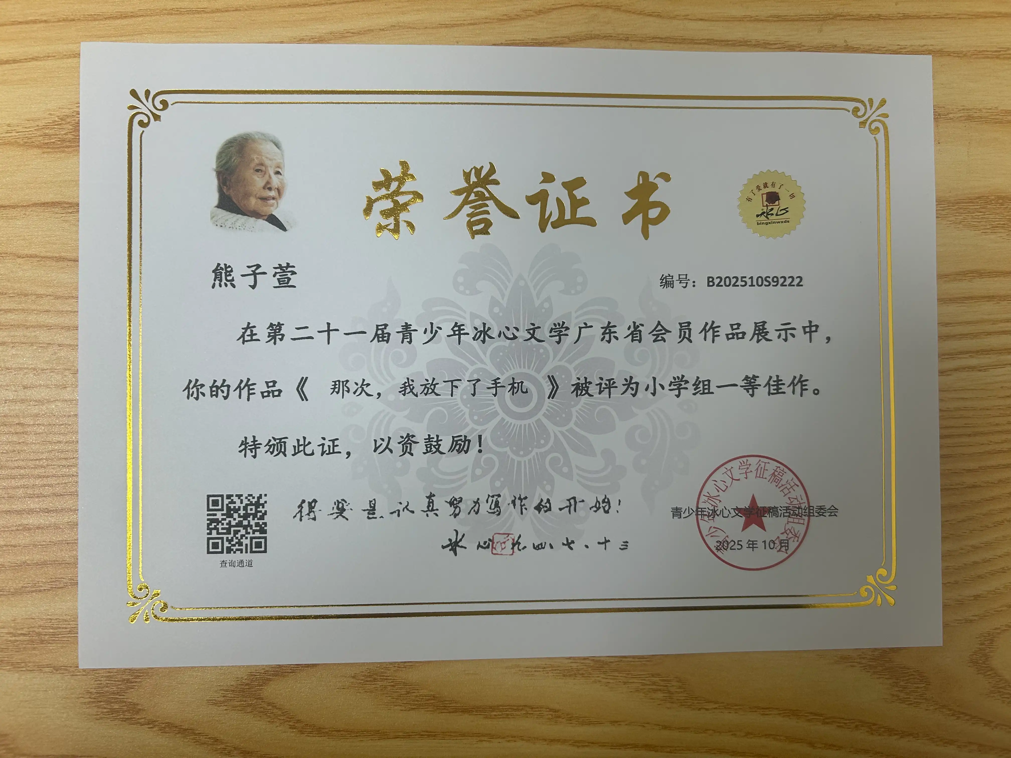荣誉证书