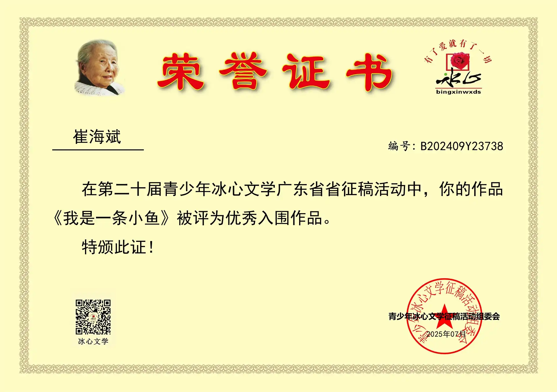 崔海斌