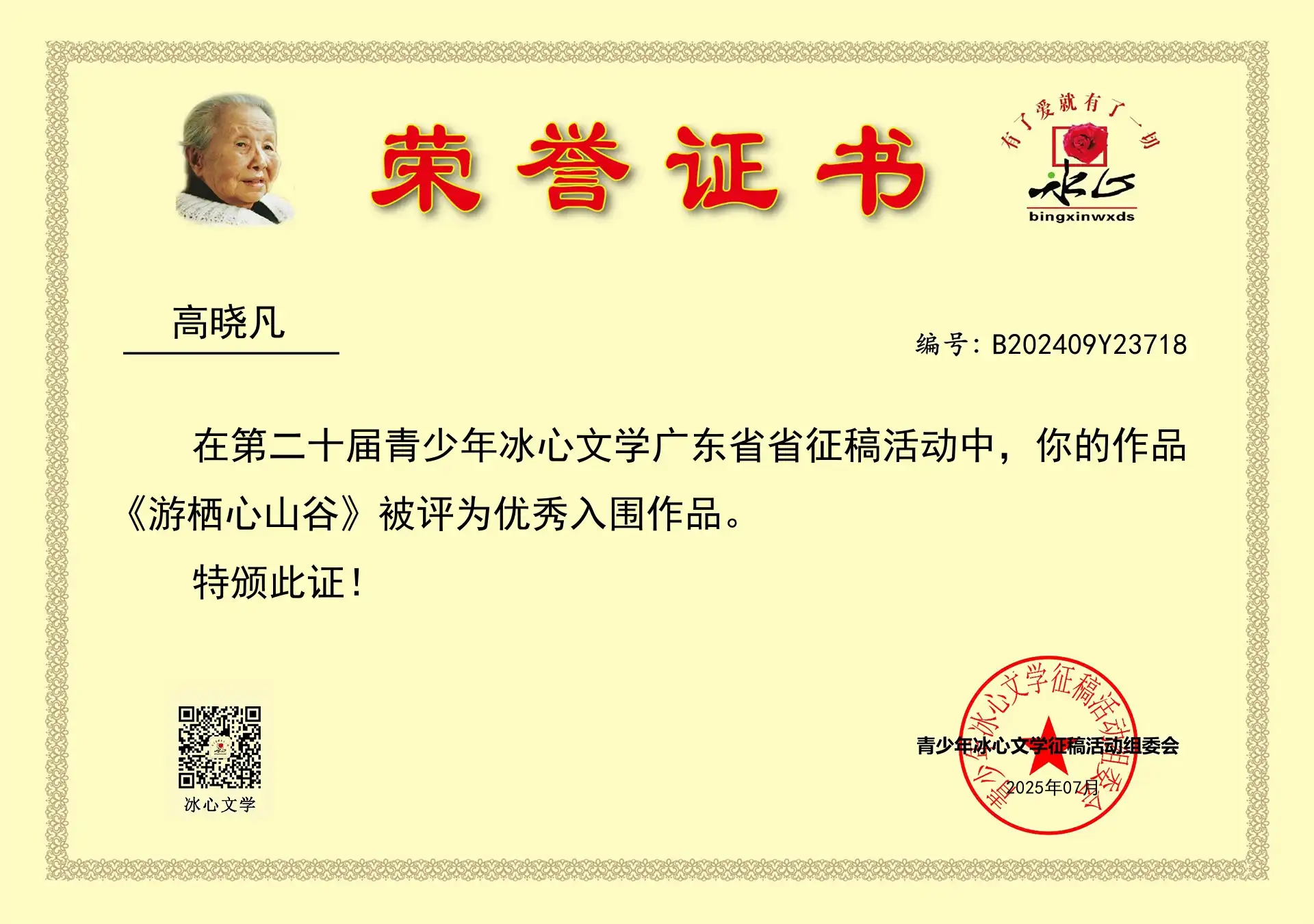 高晓凡