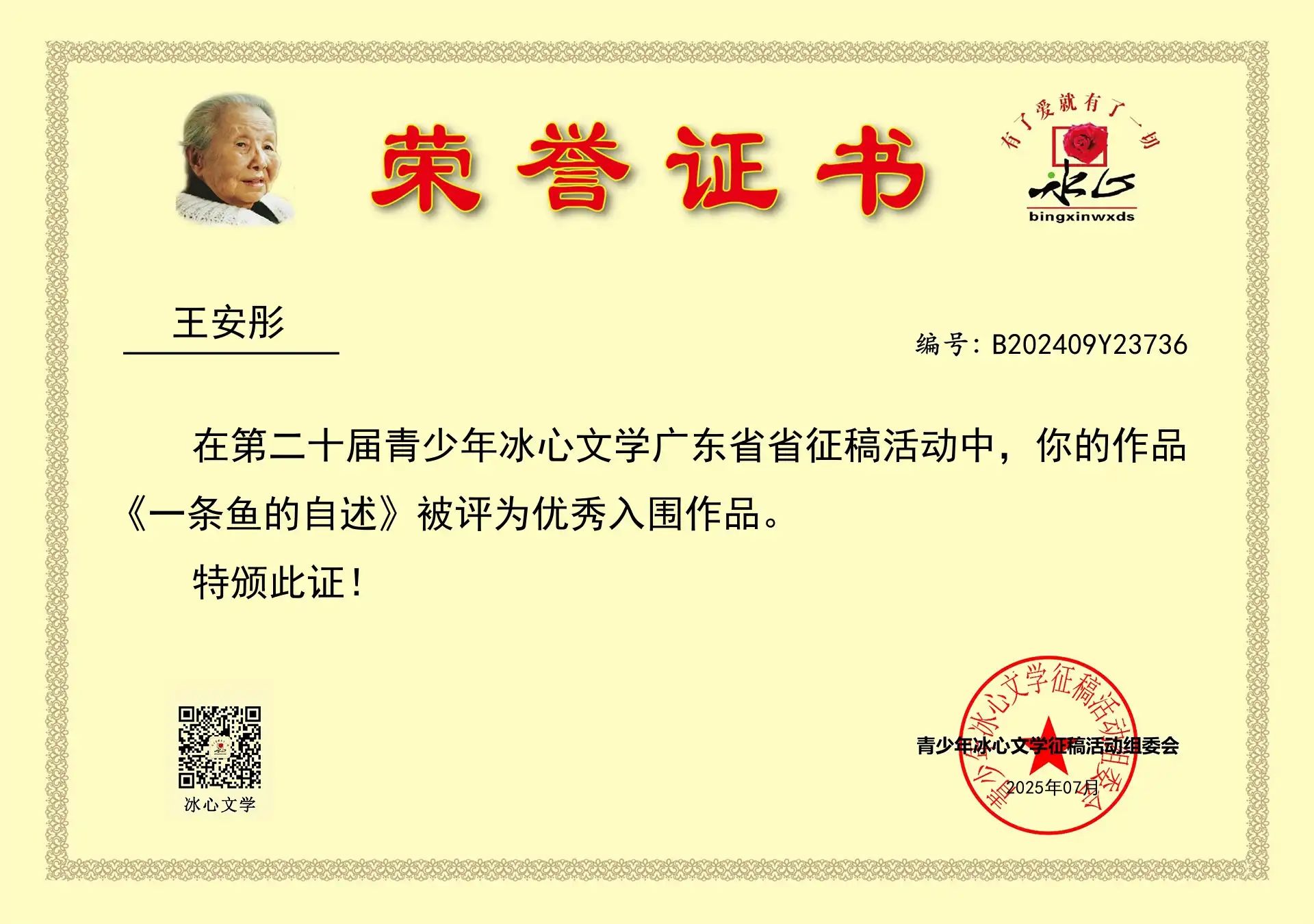 王安彤
