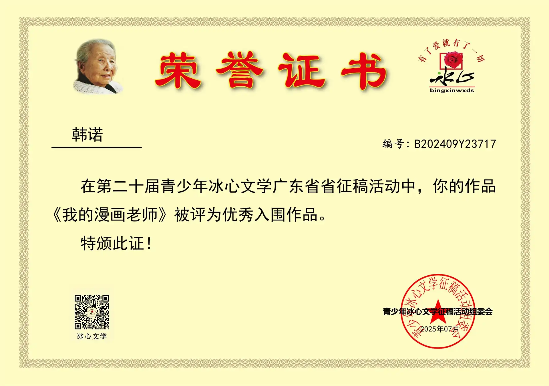 韩诺