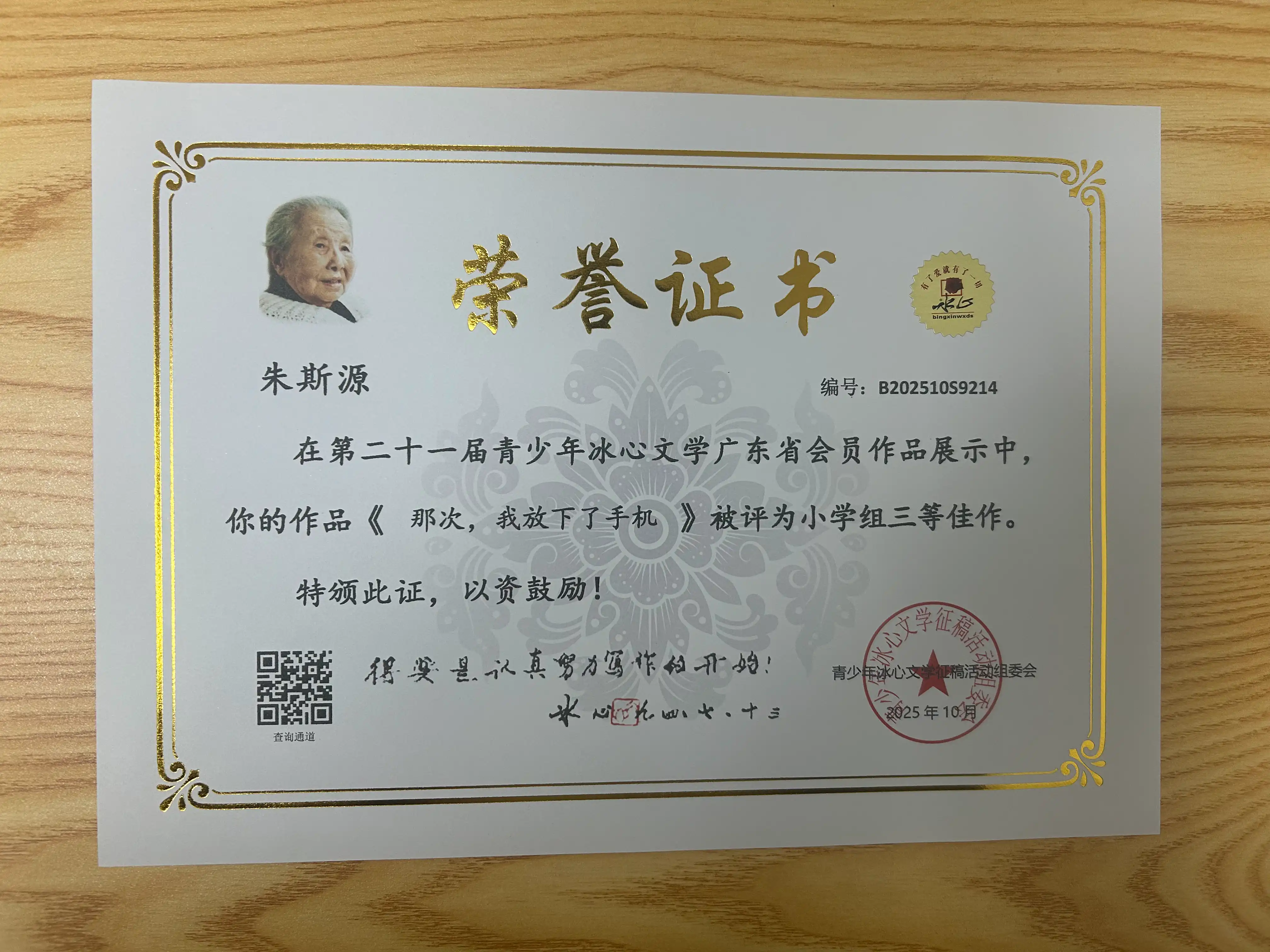 荣誉证书