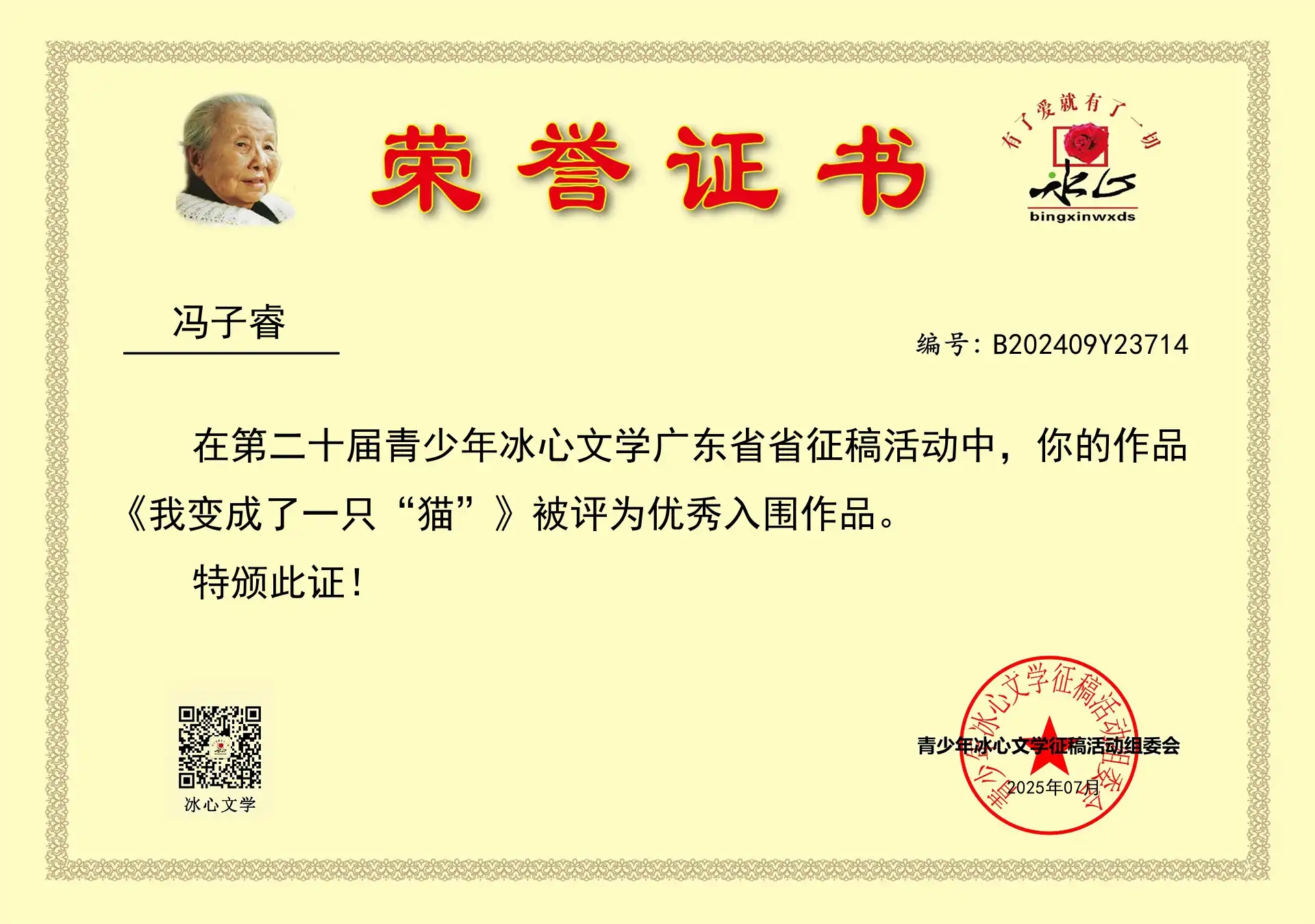 冯子睿