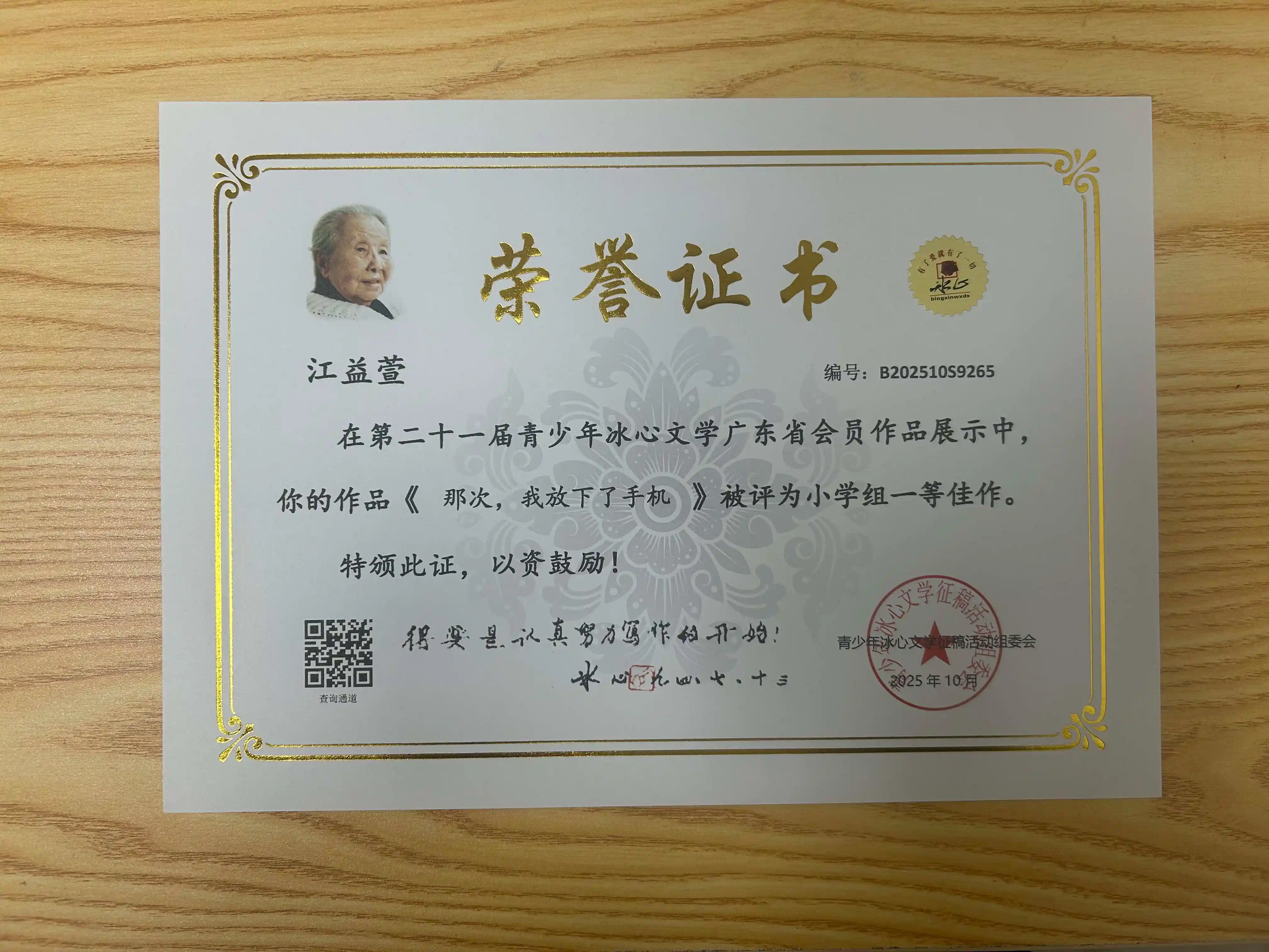 荣誉证书
