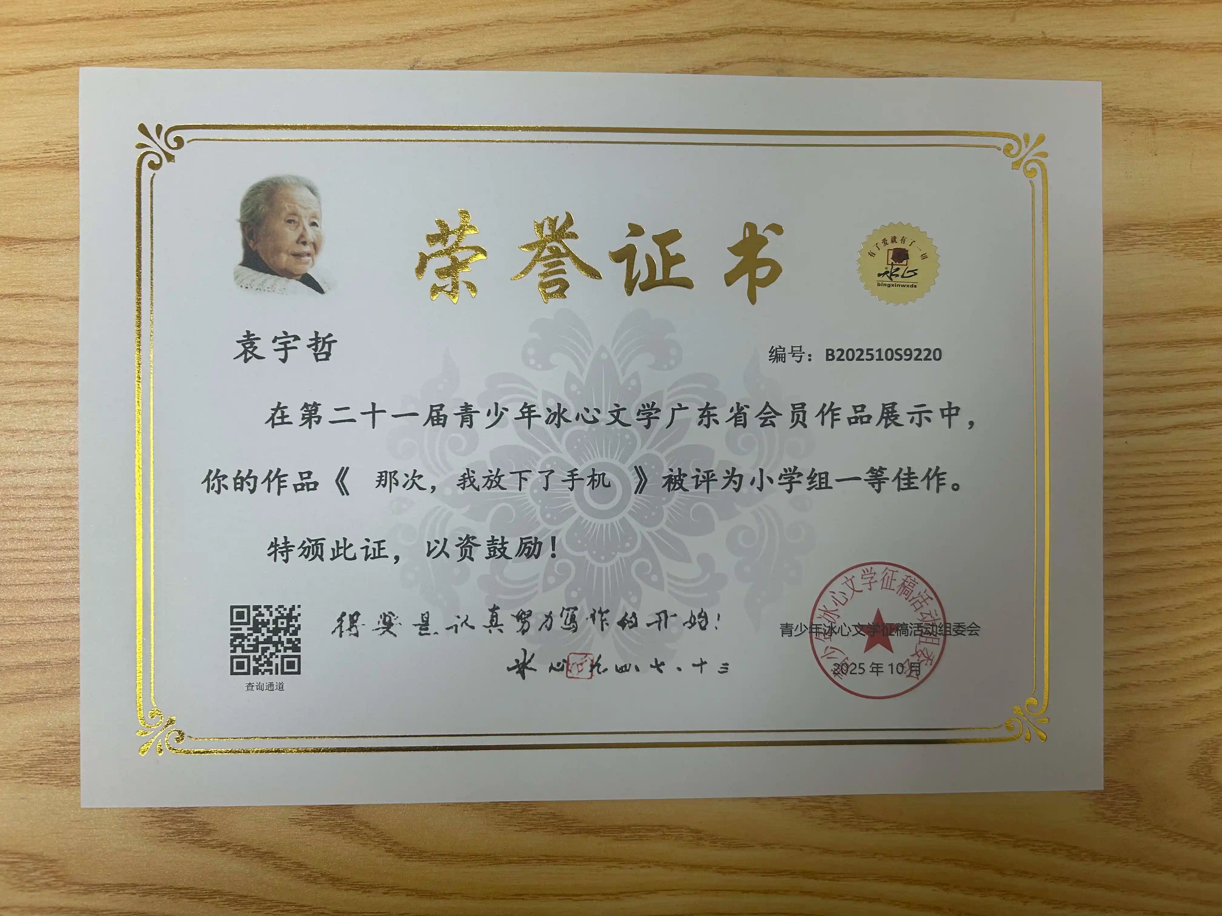 荣誉证书