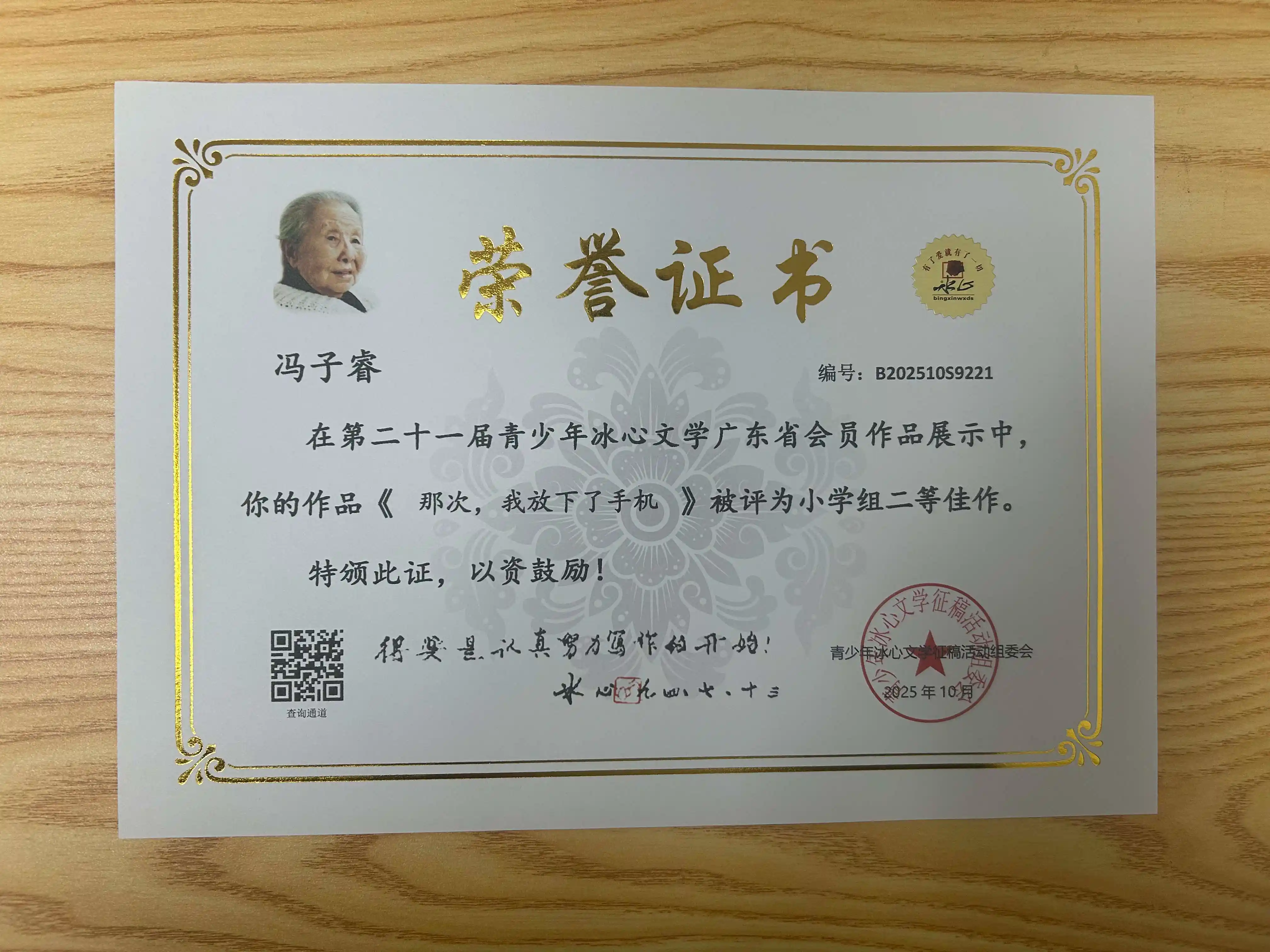 荣誉证书