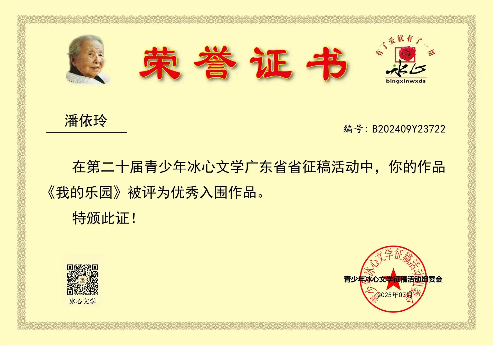 潘依玲