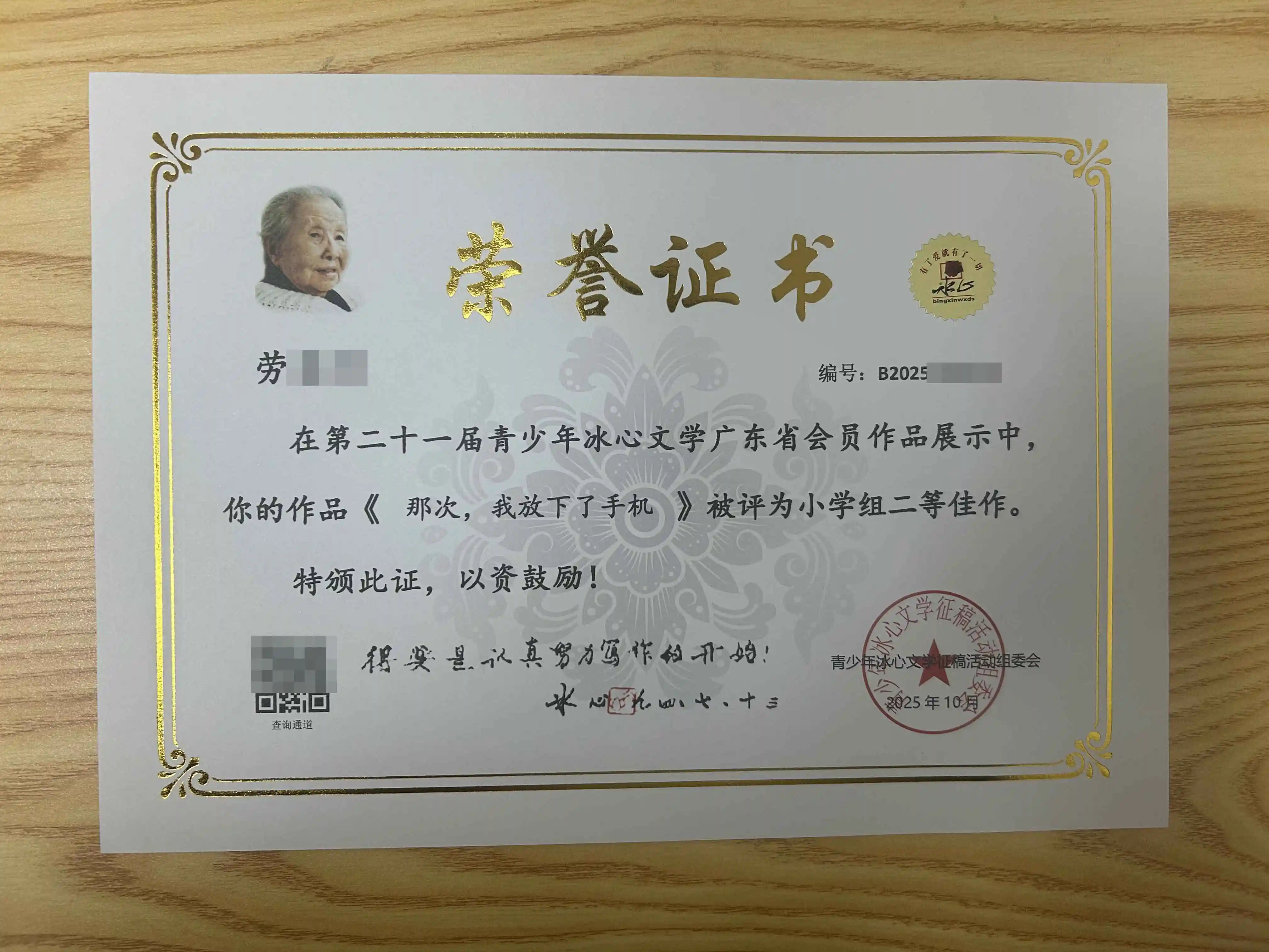 劳同学-冰心杯小学组一等佳作