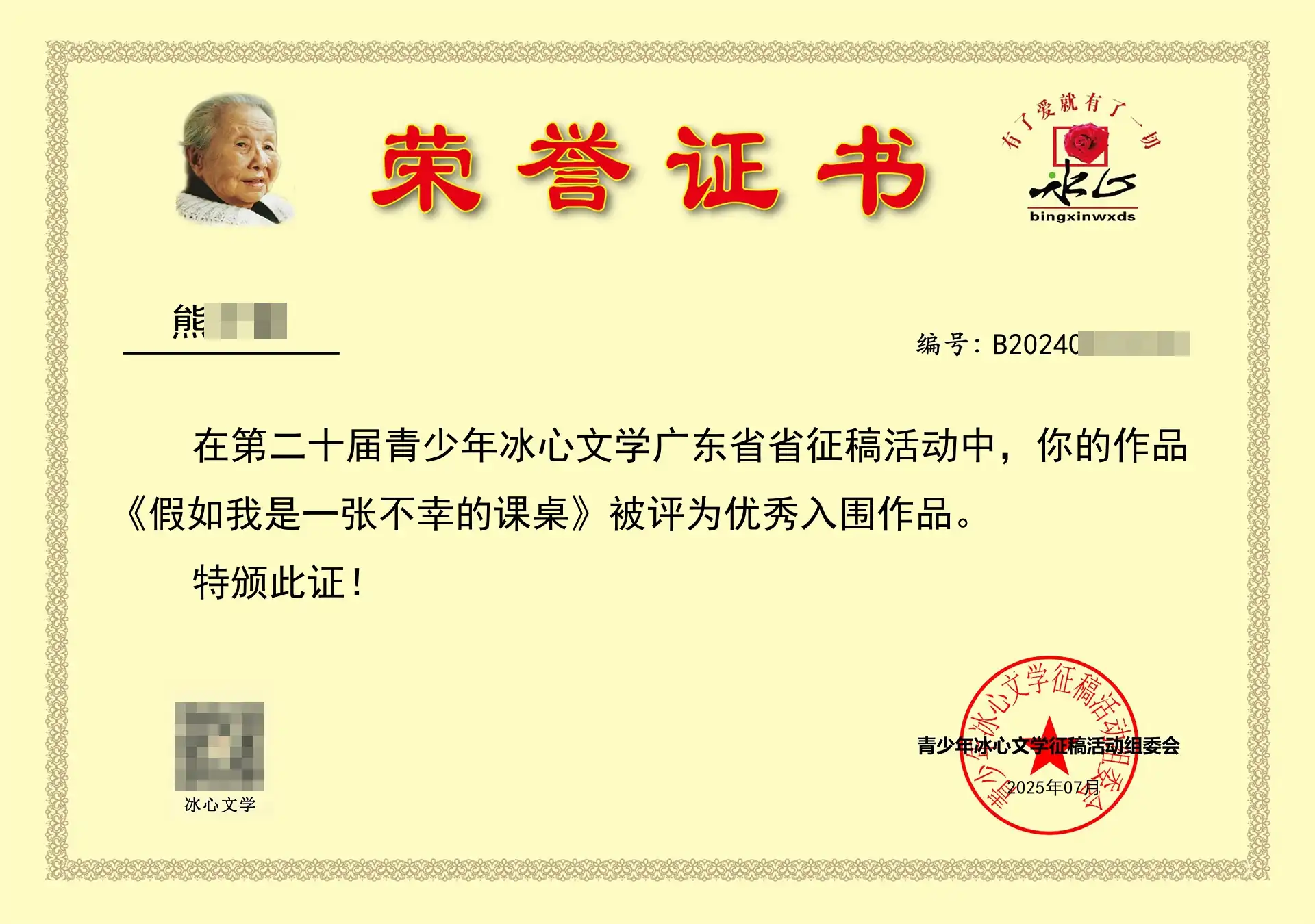 《假如我是一张不幸的课桌》被评为优秀入围作品。