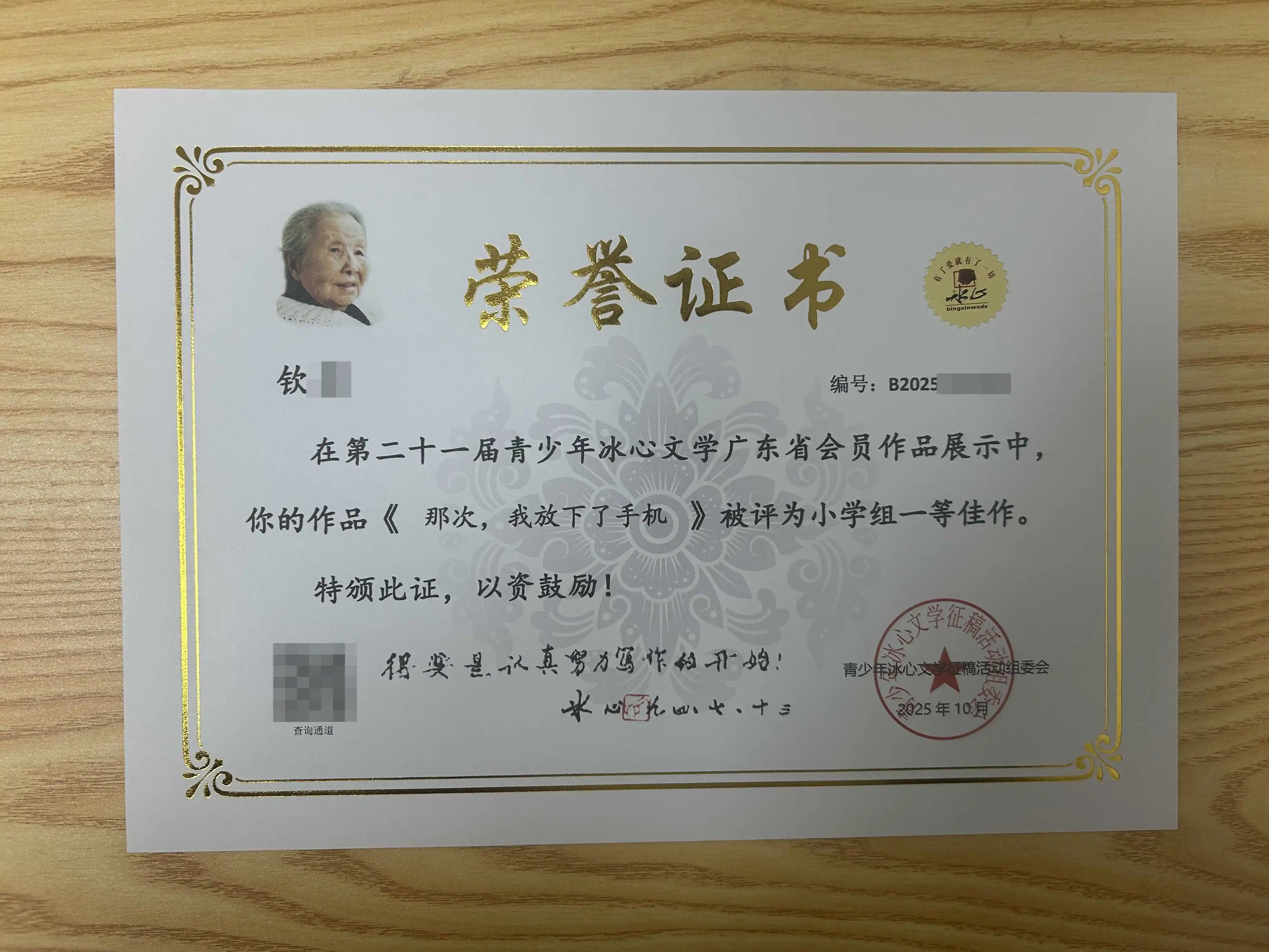 钦同学-冰心杯小学组一等佳作