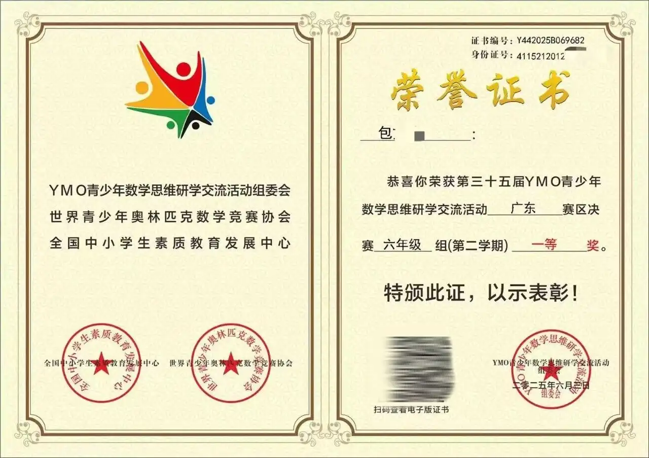 包同学- YMO青少年数学思维研学交流活动广东赛区决赛六年级组一等奖