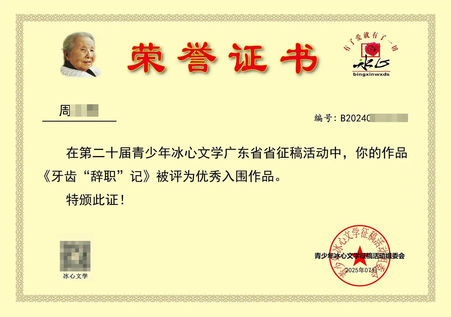 《牙齿&ldquo;辞职&rdquo;记》被评为优秀入围作品。
