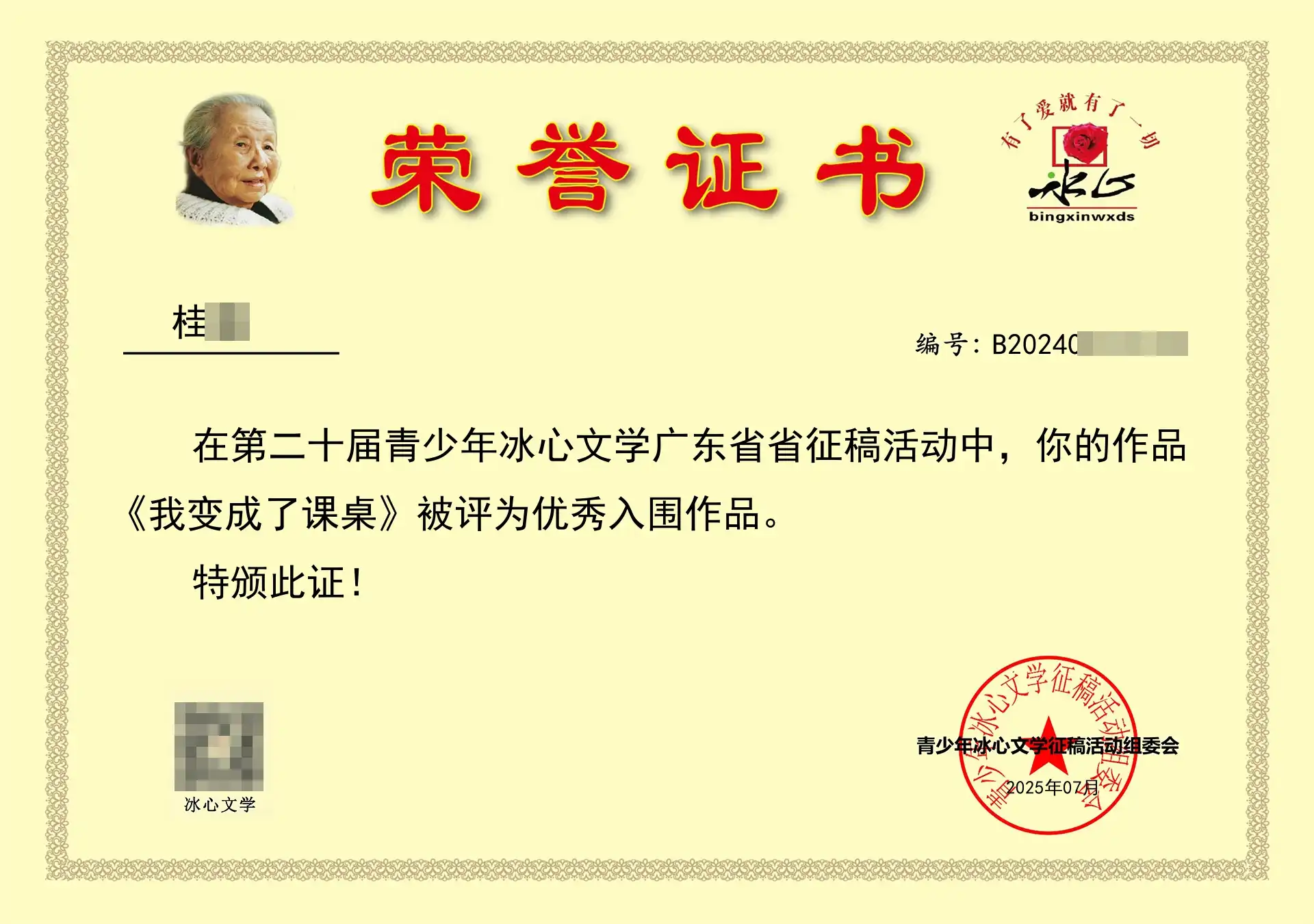 《我变成了课桌》被评为优秀入围作品。