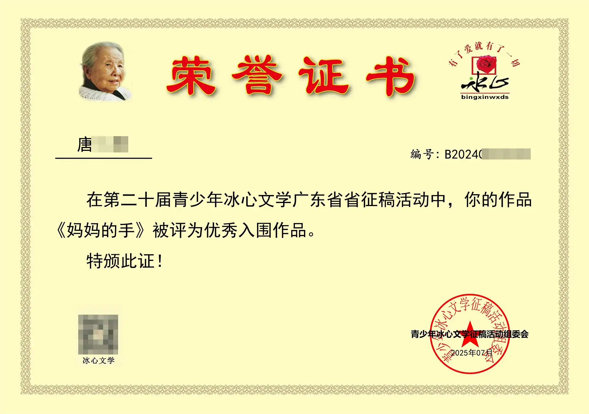 《妈妈的手》被评为优秀入围作品。