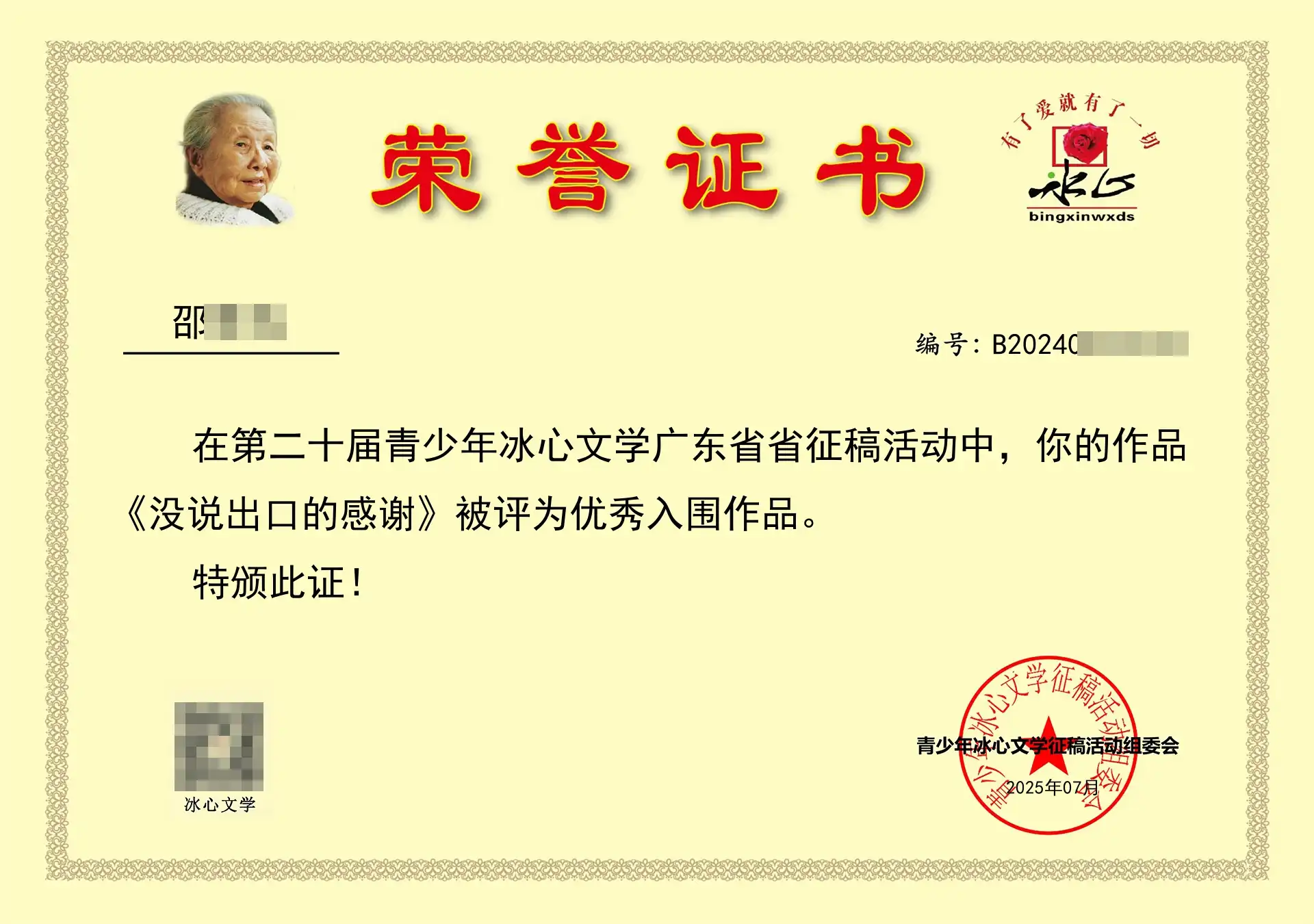《没说出口的感谢》被评为优秀入围作品。