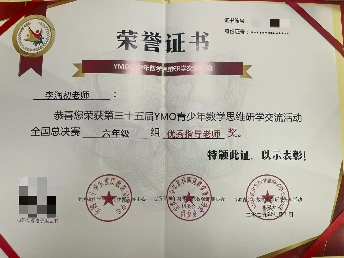李老师-优秀指导老师奖